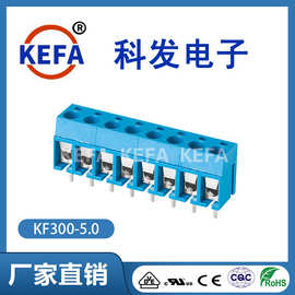 科发厂家直销接线端子螺钉式PCB接线端子台KF300-5.0KEFA量大从优