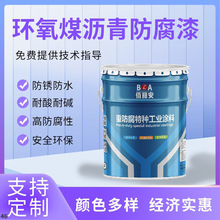 现货供水 埋地管道污水处理池黑色 双组份油漆环氧沥青漆防腐涂料