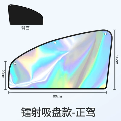 Car Sunshade Curtain Car Private Sun Protection Heat Insulation Magnetic Pull Curtain Fabric Car Interior Side Window (Car curtains) - suction-cup-laser-model-driving