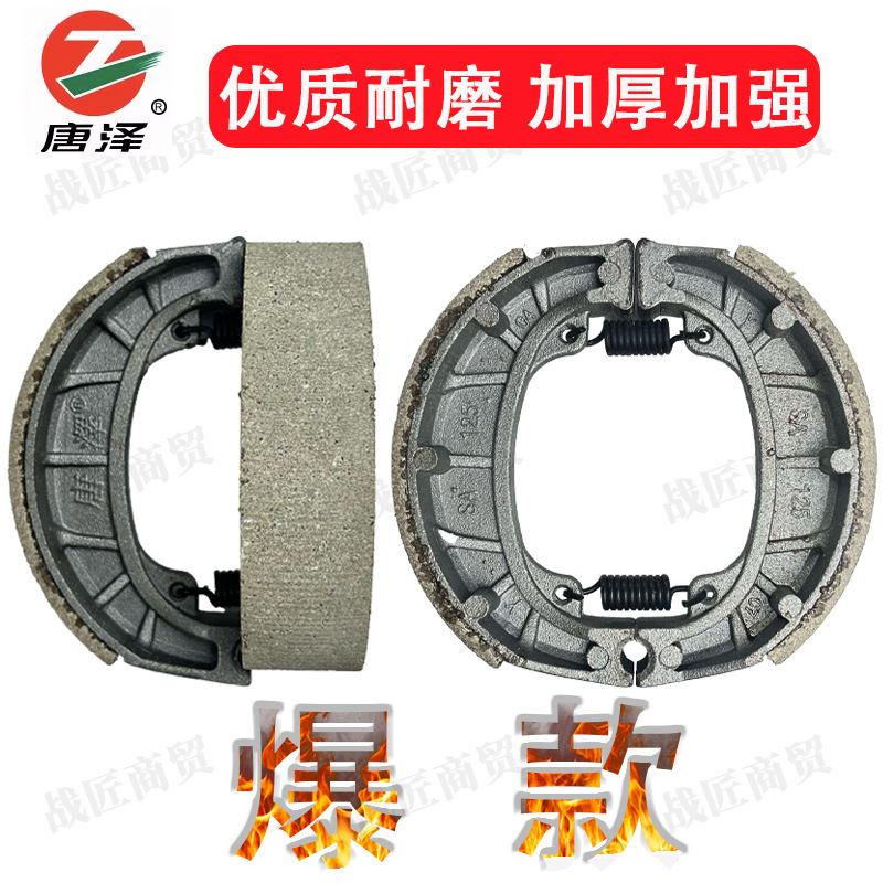 Electric car drum brake pads 110 front and rear brake pads CG125 brake shoe resistant battery car drum brake pads universal type