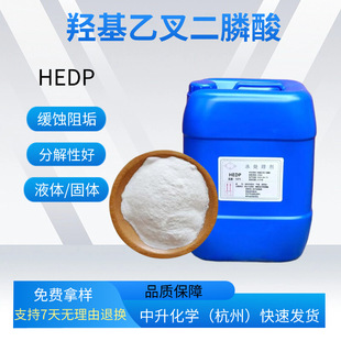 ���I��HEDP�u���Ҳ����ᾏ�g�蹸��������ɢ��Һ�w���wˮ̎��