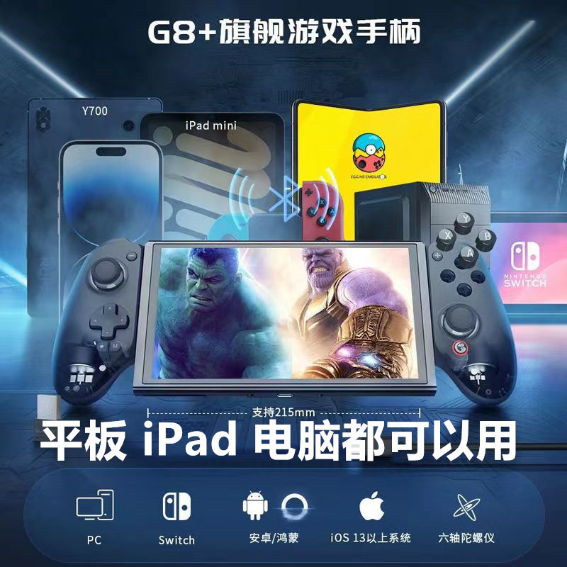 Gamesir G8+ Wireless Bluetooth Mobile Game Controller Multi-Platform E-Sports Switch Controller