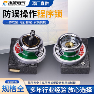 206Js Electrical Cabinet Grounding Knife Isolation Knife Program Lock Five-Proof Lock High-Voltage Switch Cabinet Anti-Misoperation Anti-Mislock