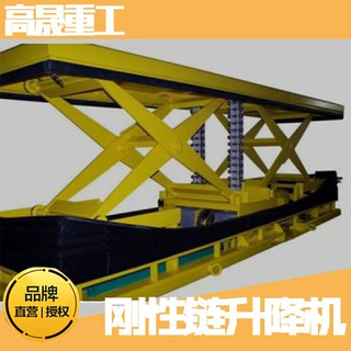 刚性链升降台高精度快速大吨位举升机高频自动化流水线固定剪叉