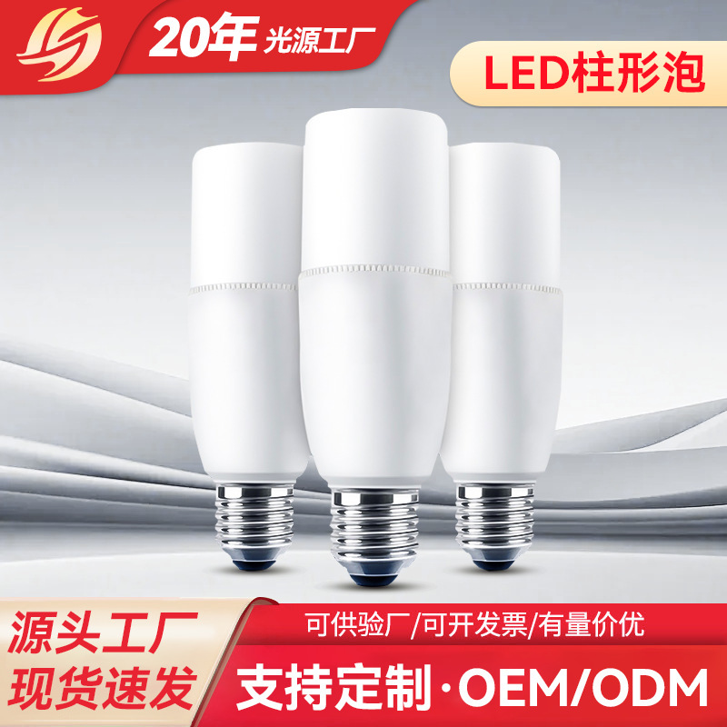 LED 円筒形電球 E27 ネジ口プラスチックとアルミニウムのハイライト省エネ国内卸売/Amazon ソース|undefined