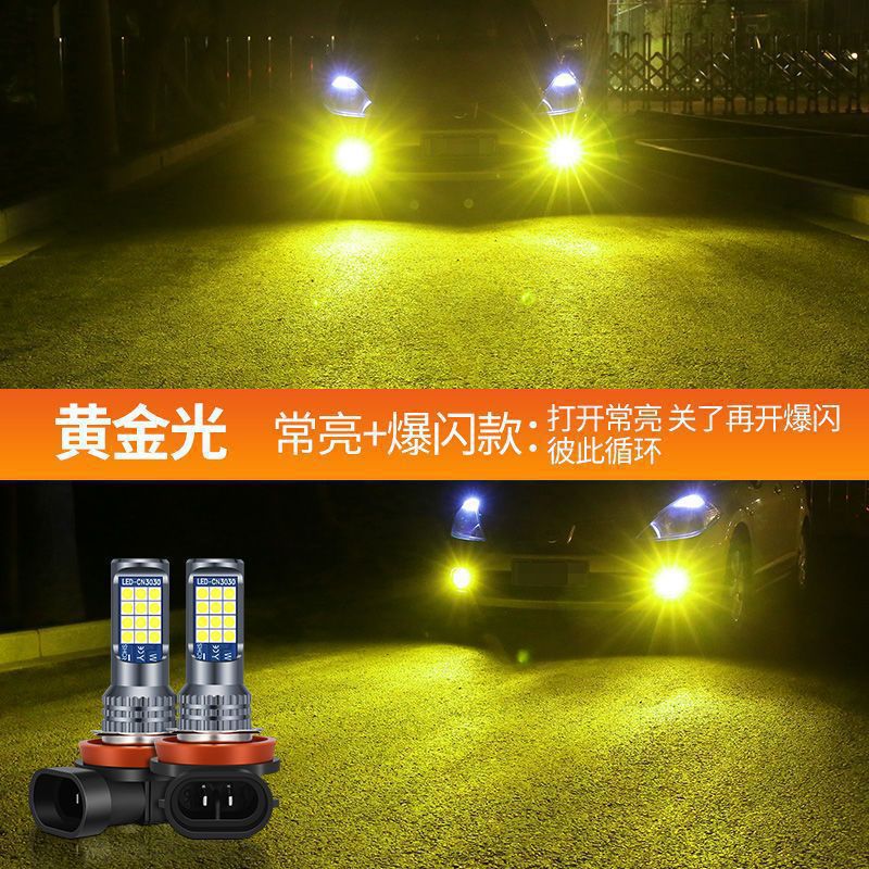 Amazon especial para el coche llevó la lámpara antiniebla delantera Super brillante de alta potencia de dos colores de la lámpara de la niebla H11 H7 H8