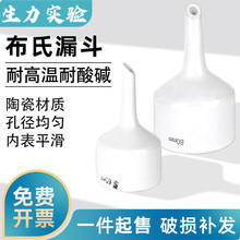 陶瓷布氏漏斗抽滤装置过滤漏斗实验室60 80 100 大口径加厚材质