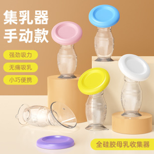 New Type of Breast Milk Collector with Suction Cup, Manual Leakage Breast Milk Collector, Portable Suction Cup Bottom Full Silicone Breast Pump