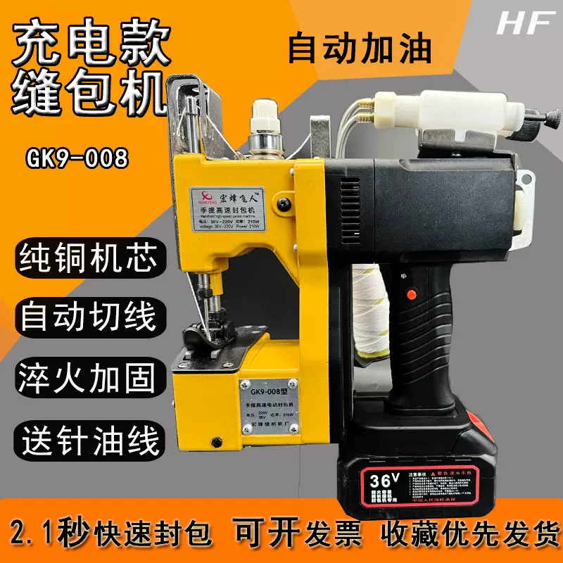 宏烽飞人加油封包机米袋麻袋缝包机 电动打包机 编织袋封口封袋机