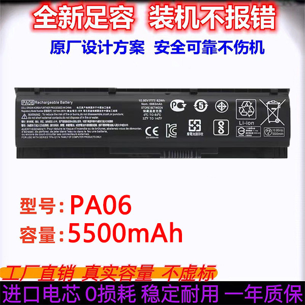 Suitable for Hp Pa06 Notebook Battery, 5500Mah, Original Design, Imported Cells, Stable and Durable, One-Year Warranty Suitable for Hp Pa06 Notebook Battery, 5500Mah, Original Design, Imported Cells, Stable and Durable, One-Year Warranty