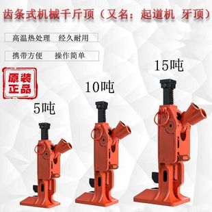 Gear lifting machine/rack jack/vertical claw jack/jacking machine 5T/10T/15T/20T