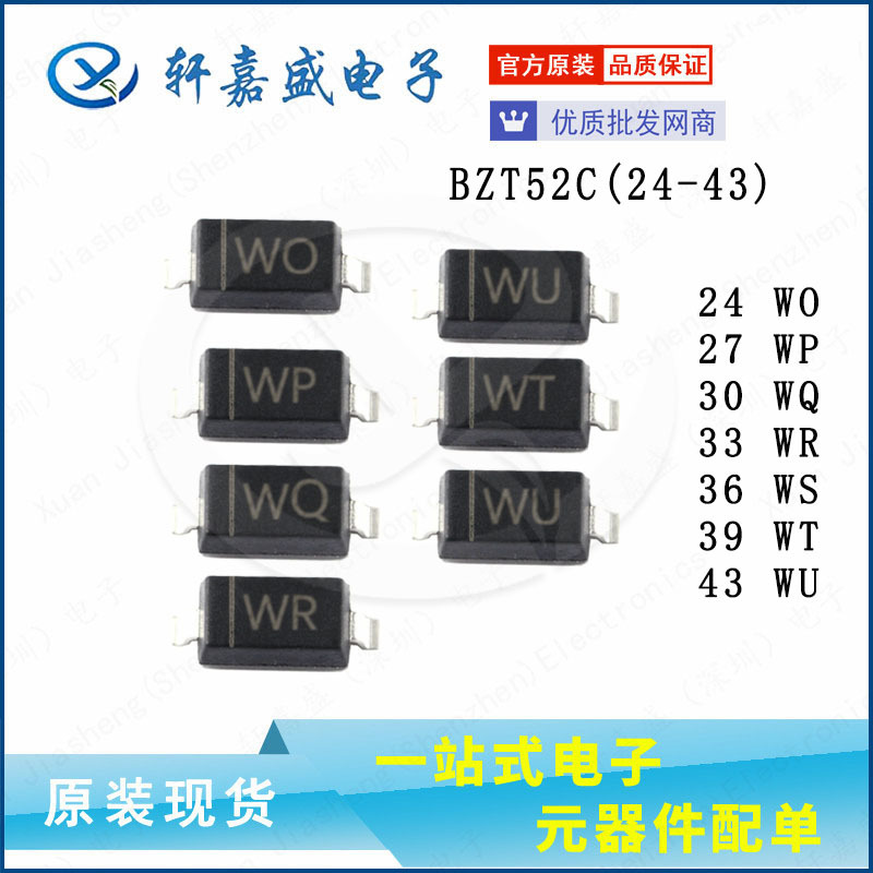 BZT52C24V/27V/30V/33V/36V/39V/43V贴片稳压二极管SOD-123 1206
