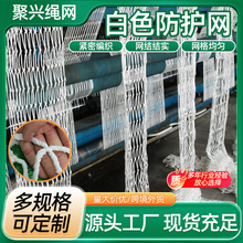 白网多功能防护网尼龙绳网防坠网水平兜网工地高空防护安全平网