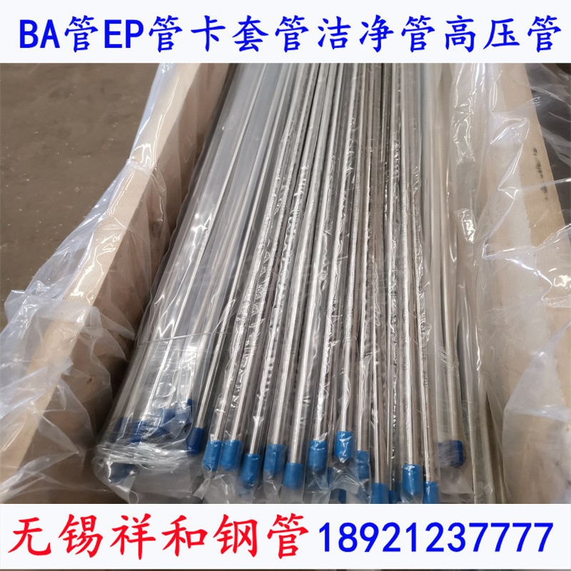 大口径精密不锈钢管SS316ba级光亮退火管售后保障