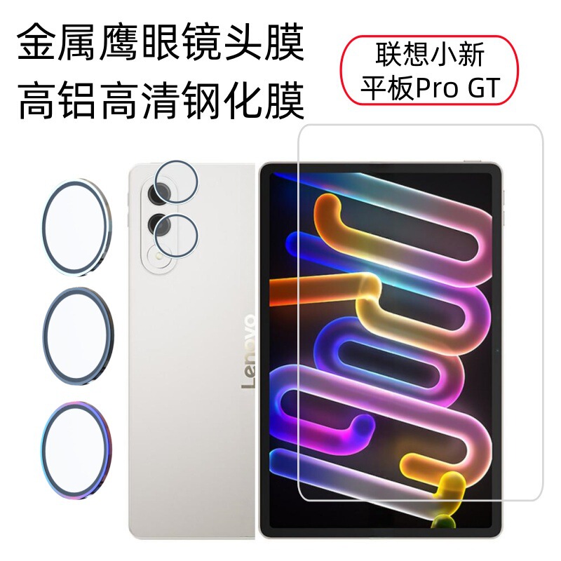 Suitable for Lenovo Xiaoxin Padpro Gt Tempered Film Hd Screen Explosion-Proof Ultra-Thin Glass Tablet Lens Film