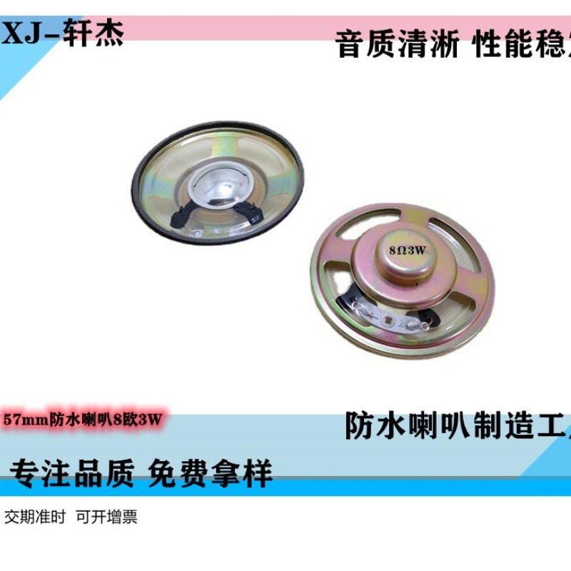 2寸57mm内磁圆型透明防水8欧3W喇叭防水扬声器声音大清淅现货直销