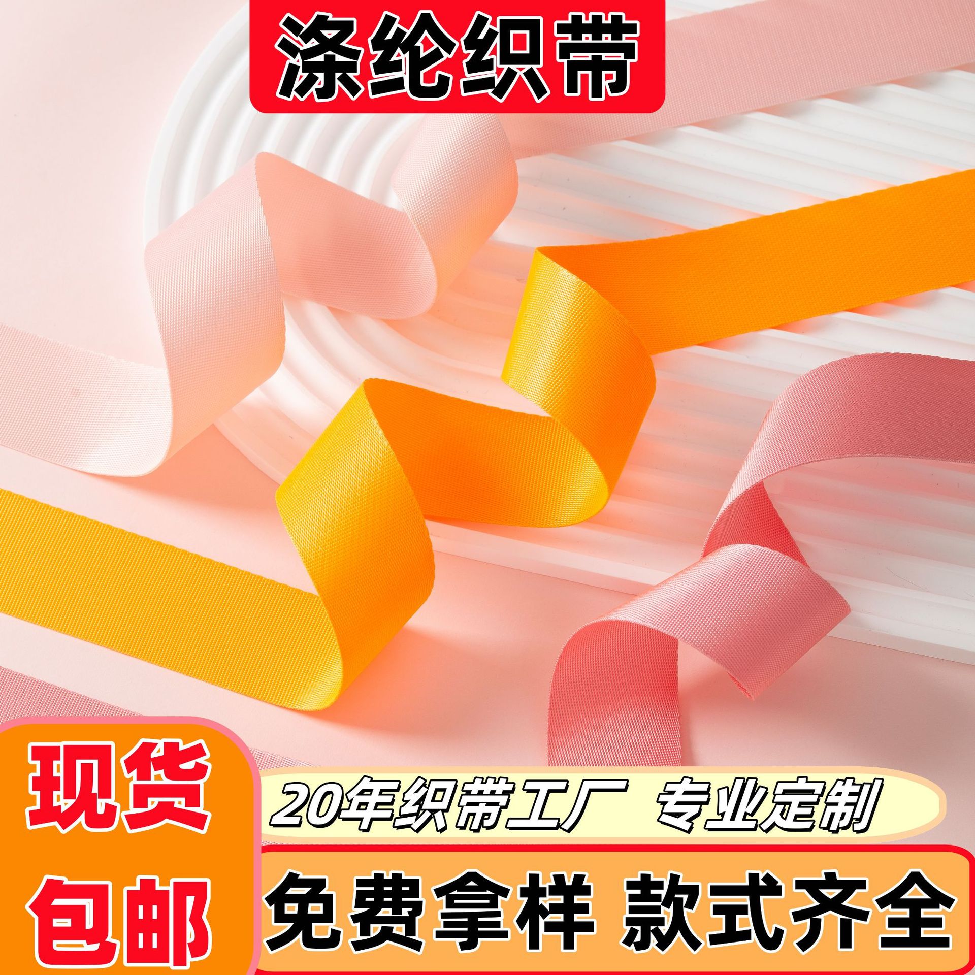 仿尼龙织带彩色人字纹密纹安全带尼龙织带平纹肩带背包带涤纶织带