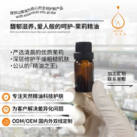 液态精华;面霜;复方精油