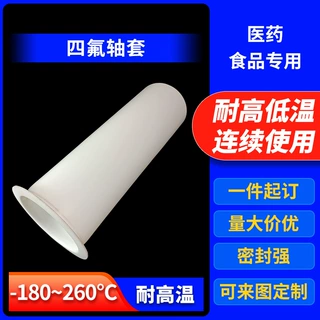 四氟套筒全新料聚四氟乙烯衬套滑套ptfe润滑配件衬管非标定制加工