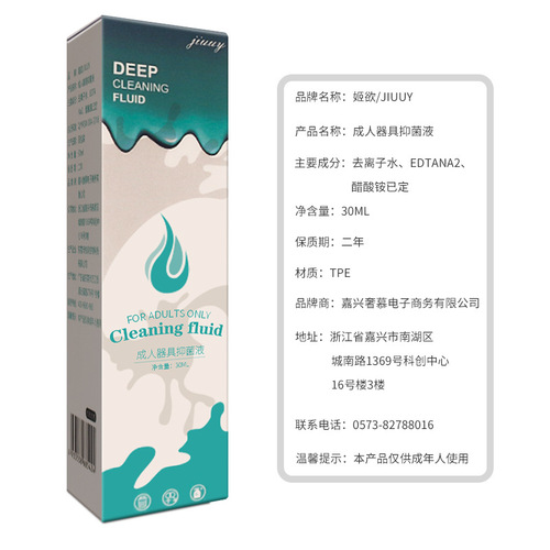 Jiyu 30ML disinfectant for adult appliances, antibacterial cleaning and care solution for men and women, sex toys for couples