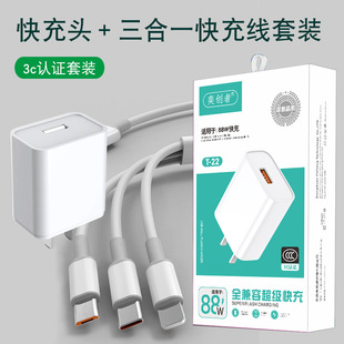 Super Fast Charging Mobile Phone Charger One to Three Data Cable Set Suitable for Apple Android Type-C Three-In-One