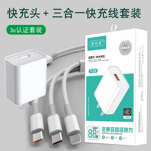 T-22 charging head+one-drag three sets (with packaging)