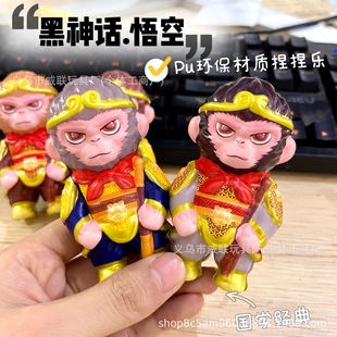 Black Wukong Journey to the West Slow Rebound Pinch Fun Trendy Toy Figure Myth Popular Doll Ornament Desktop Crafts Gift