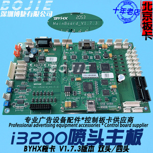 Hemai I3200 Nozzle Motherboard Aowei Xuli Baoshi Long Ya Shilan Yueda Photo Machine BYHX Double-headed Four-head