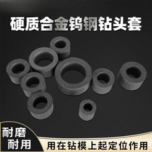 硬质合金钨钢钻套定位套钻模套钻孔定位套模具套环固定钻头导套