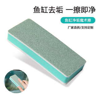 Fish tank magic wipe double-sided polishing block sponge does not hurt the tank water marks scale cleaning utensils wipe fish tank glass artifact