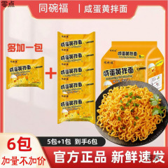 同福塩卵黄麺、七面鳥麺全箱、茹で麺、即席麺、夜食、怠け者向け即席麺、グルメ