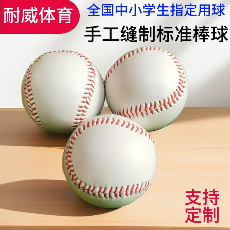 Manufacturer Supplies Baseballs for Youth and Adult Training 9inch Hard Baseballs Soft Pvc Baseballs Hand-Sewn Baseballs