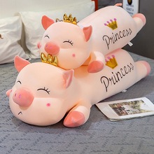 皇冠猪毛绒玩具长条睡觉抱枕趴趴猪公仔号布娃娃可爱玩偶礼物