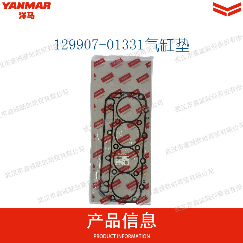 Yanmar 129907-01331 Cylinder Head Gasket for 4TNV98/4TNV98T