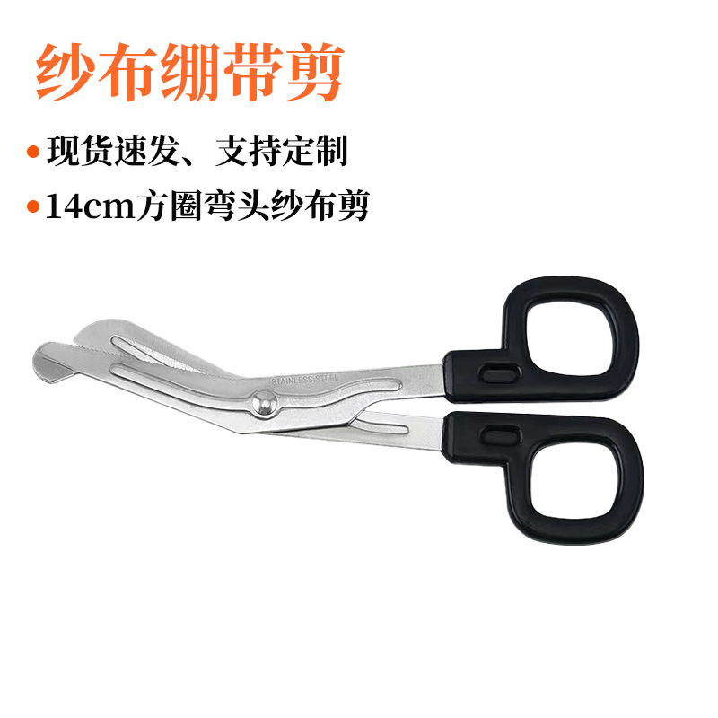不锈钢弯头纱布剪刀绷带剪家用帆布大小柄剪子黑色15CM圆形锯齿剪