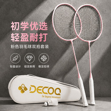 超轻合金羽毛球拍套装耐打高弹高颜值粉色学生初学者入门训练拍