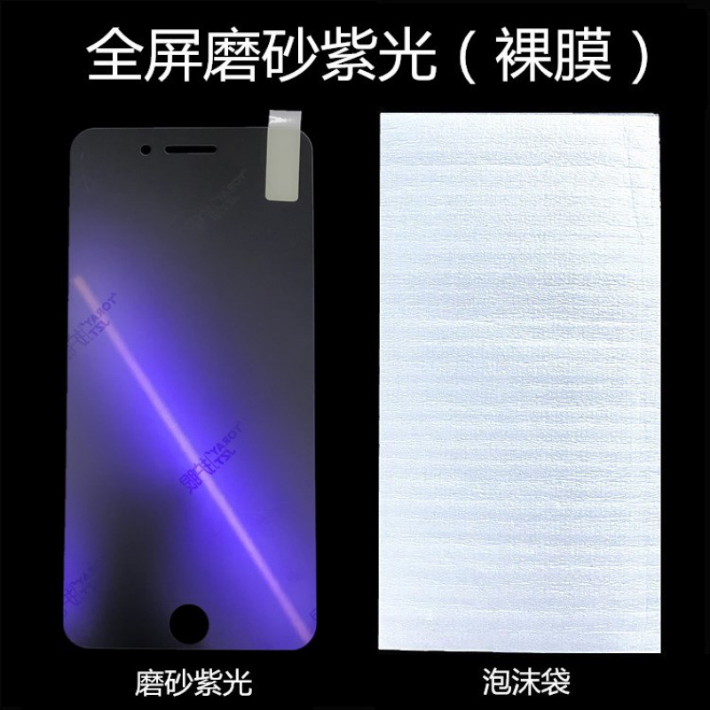 【Findic Purple Light】 Steel film (nude film)