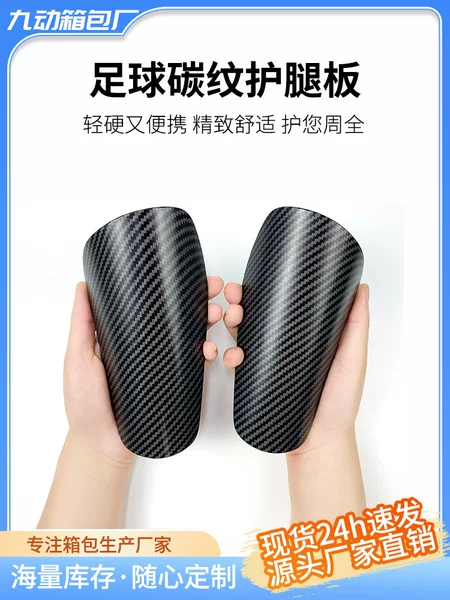 Football Carbon Pattern Shin Guards, Calf Guards, Shin Plates, Insert Plates, Basketball Professional Competition Training Sports Protective Gear Customization