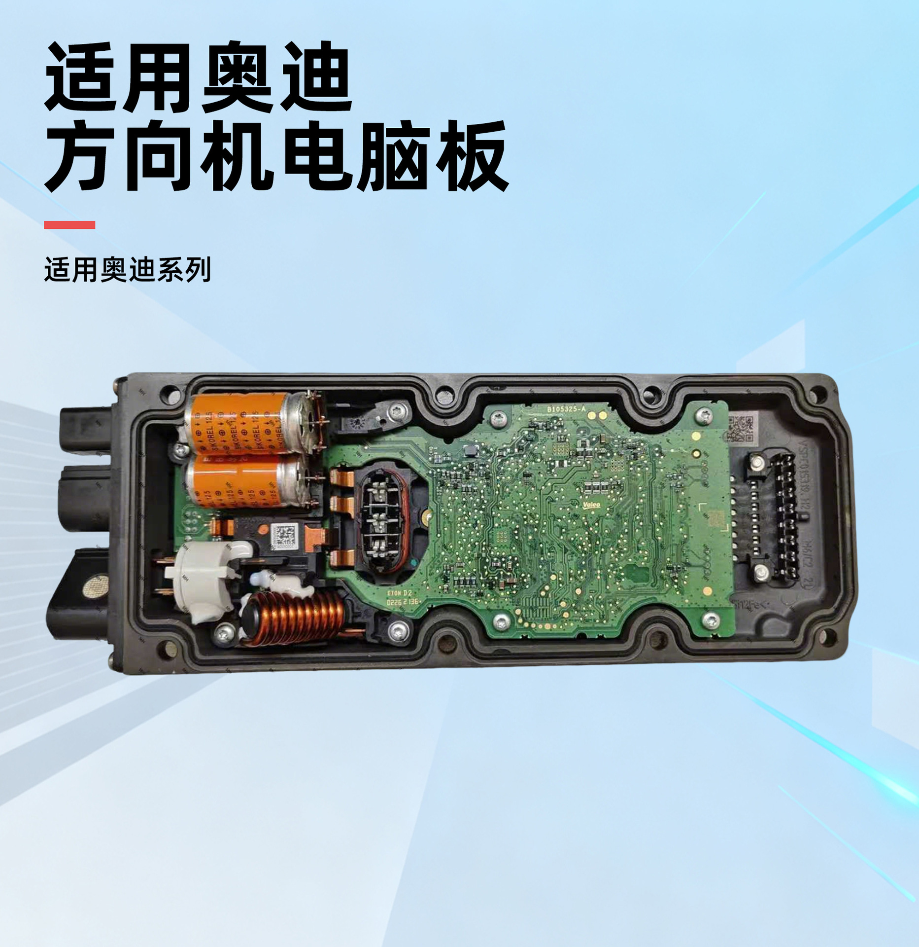 Suitable for Audi A6A4Q5 Steering Gear Computer Board Auto Parts Electric Assembly Power Steering Control Module