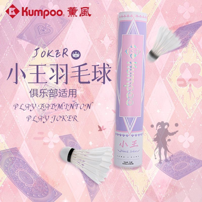 Xunfeng Xiaowang Badminton Is Stable and Durable for Training and Competition. Professional-Grade Xunfeng Goose Feather Badminton