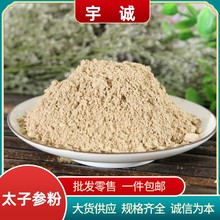 太子参粉纯粉新鲜生孩儿参贵州太子参粉煲汤