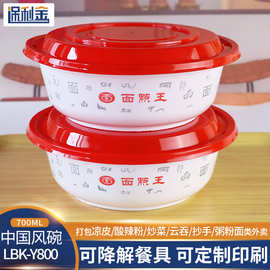 保利金800ml一次性圆碗带盖桂林米粉打包外卖餐具批发食品级