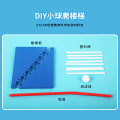 科學實驗兒童手工製作diy球球爬坡樓梯材料學生器材拼搭 科教前沿