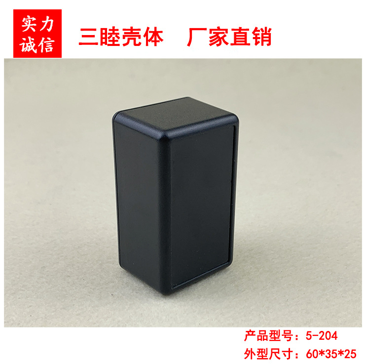 塑料外壳 塑料接线盒 IDY胶壳 灌胶壳体5-204：60*35*25MM