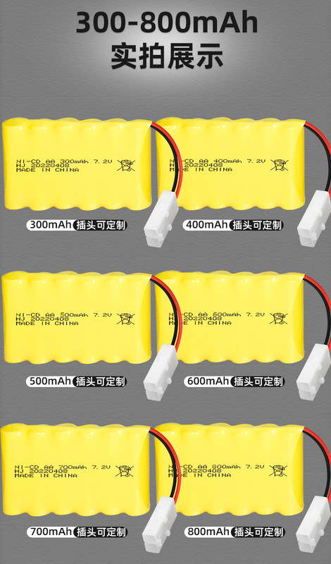 7.2V-300-800mAh大集合-鴻傑詳情頁_04.jp