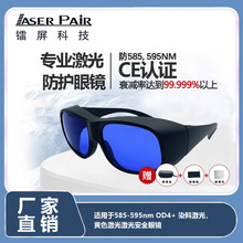 ����585nm 595nm OD4+ ���ⰲȫ�۾� Ⱦ�ϼ��� �Ƽ��ⰲȫ��Ŀ��