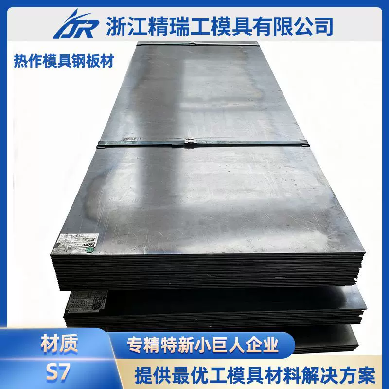 S7模具钢金属板材耐冲击良好韧性和抗冲击性能的工具钢钢板