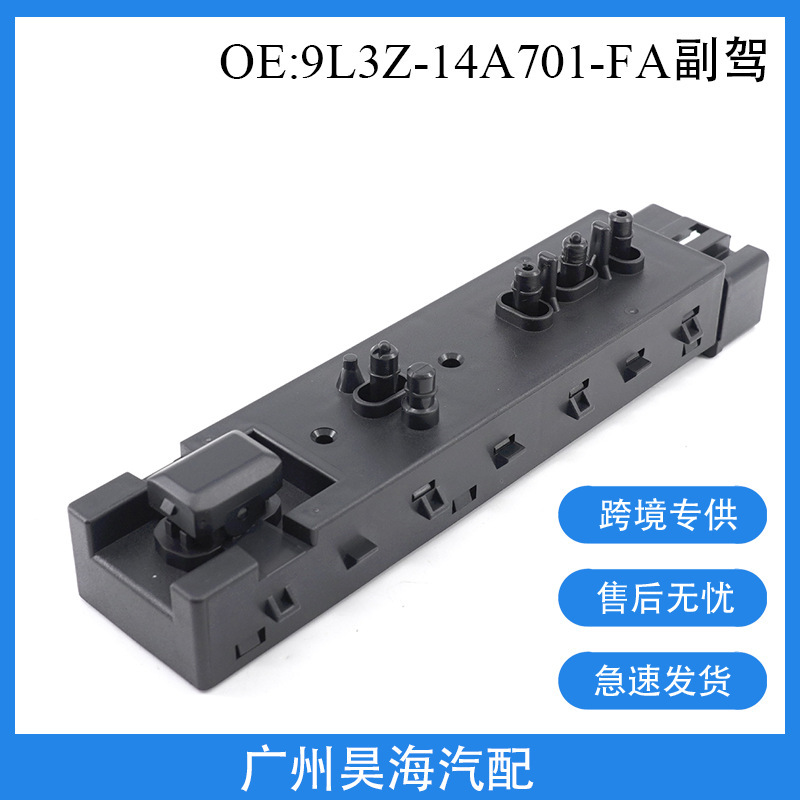 9L3Z-14A701-FA is suitable for Ford co-driver electric seat adjustment switch auto parts