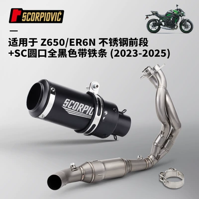 Motorcycle exhaust pipe Set Modification Z650 Er6N - z650er6n-stainless-steel-front-section-sc-round-mouth-all-black-with-iron-bars