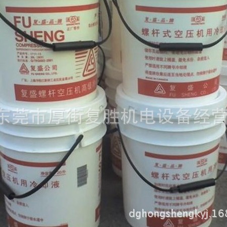 东莞供应复盛空压机专业维修保养复盛牌高级冷却液